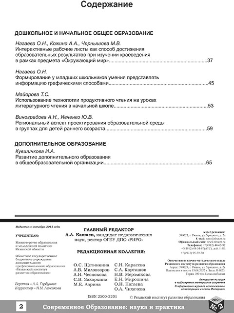 Журнал "Современное образование: наука и практика" №1(18) 2022