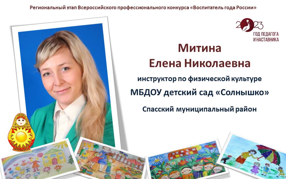 Митина Елена Николаевна.JPG Митина Елена Николаевна.JPG