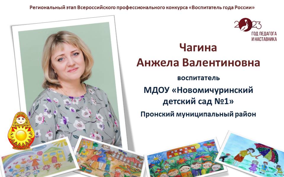 Чагина Анжела Валентиновна.JPG Чагина Анжела Валентиновна.JPG