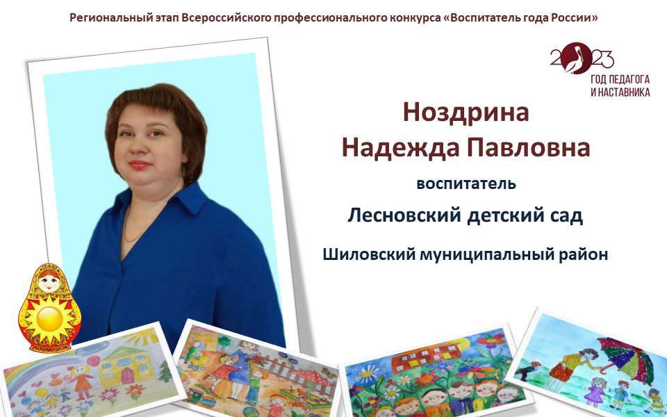 Ноздрина Надежда Павловна.JPG Ноздрина Надежда Павловна.JPG