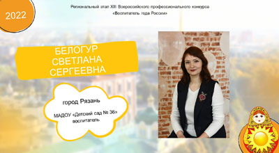 Воспитатель года 2022