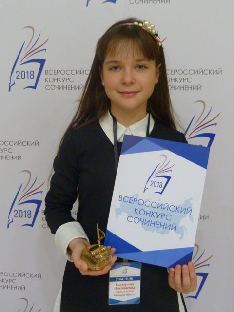20181102 Церемония награждения победителей Всероссийского конкурса сочинений