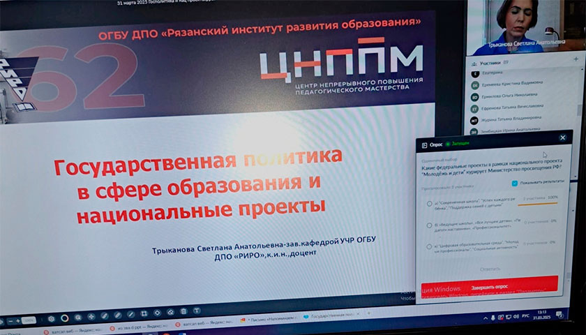 31 марта в ОГБУ ДПО "РИРО" состоялся образовательный вебинар для преподавателей региона