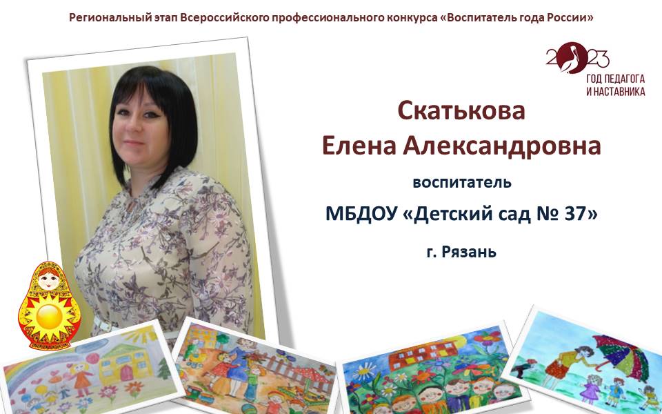 Скатькова Елена Александровна.JPG Скатькова Елена Александровна.JPG