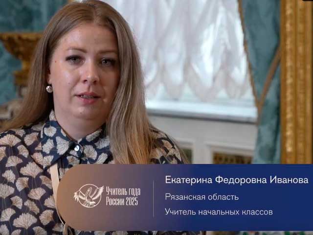 Всероссийский конкурс «Учитель года России» 2025 года