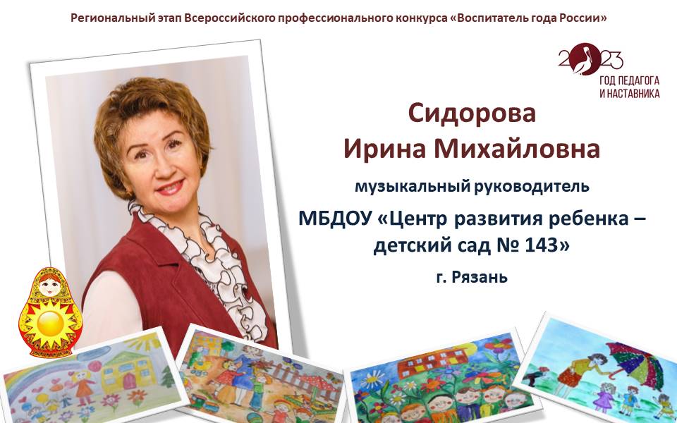 Сидорова Ирина Михайловна.JPG Сидорова Ирина Михайловна.JPG