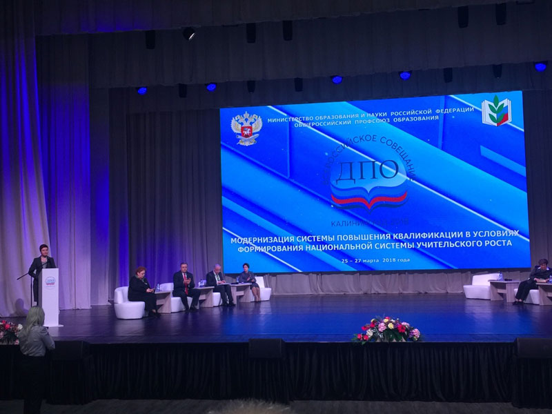 Всероссийское совещание в Калининграде