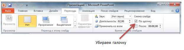 Как сделать интерактивное задание в презентации