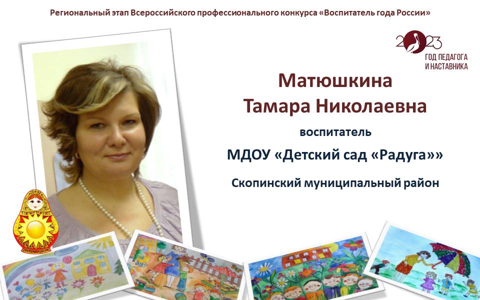 Матюшкина Тамара Николаевна.JPG Матюшкина Тамара Николаевна.JPG