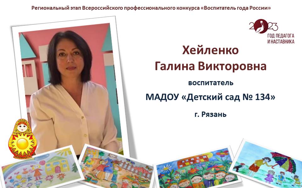 Хейленко Галина Викторовна.JPG Хейленко Галина Викторовна.JPG