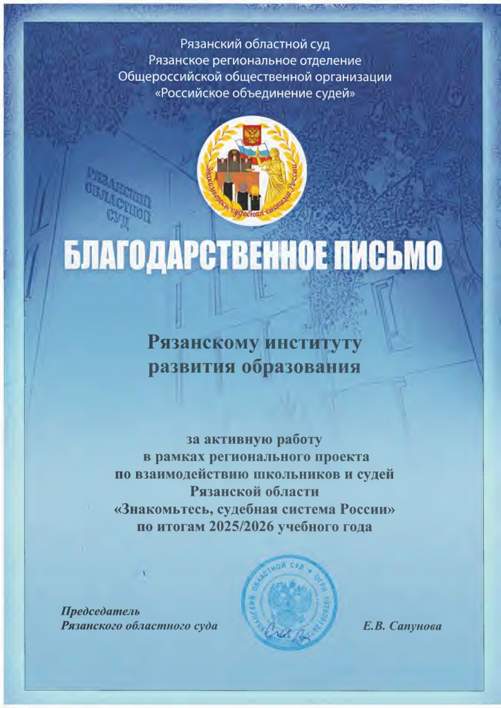 Диплом Знакомьтесь, судебная система России