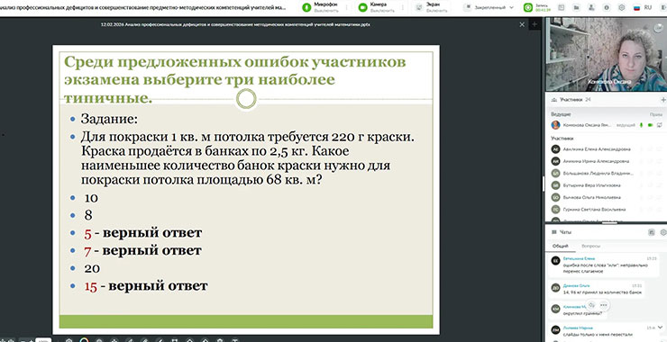 Семинары в онлайн-формате для учителей естественно-научного цикла