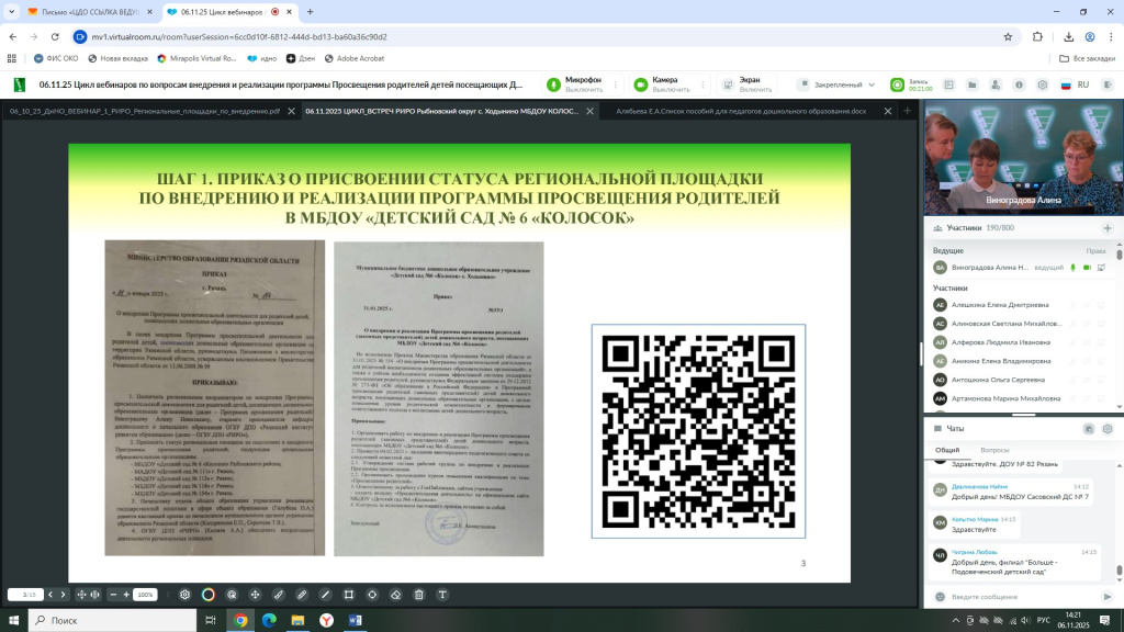 вопросы внедрения Программы просвещения родителей детей, посещающих ДОО, на территории Рязанской области вопросы внедрения Программы просвещения родителей детей, посещающих ДОО, на территории Рязанской области