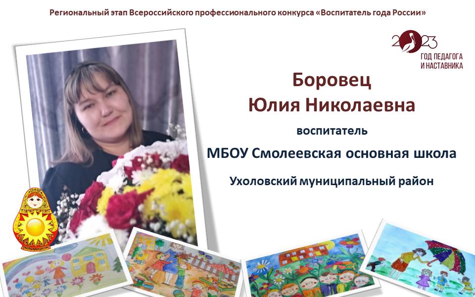 Боровец Юлия Николаевна.JPG Боровец Юлия Николаевна.JPG