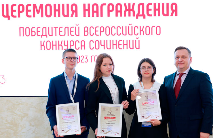 Объявлены абсолютные победители Всероссийского конкурса сочинений 2023 года