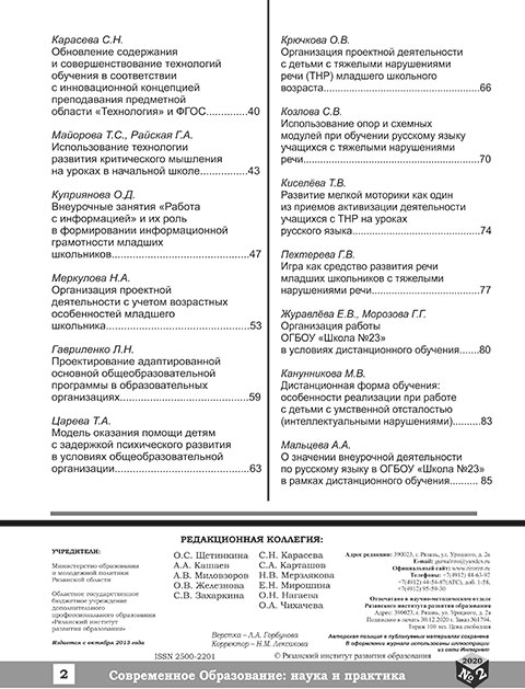Журнал "Современное образование: наука и практика" №2(15) 2020