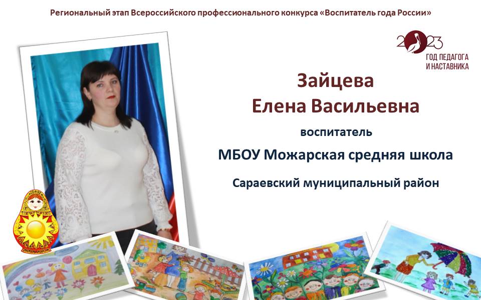 Зайцева Елена Васильевна.JPG Зайцева Елена Васильевна.JPG