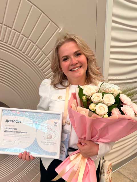 Воспитатель года России - 2025