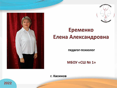 Еременко-Елена-Александровна.jpg
