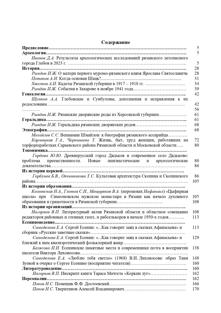 Материалы и исследования по рязанскому краеведению