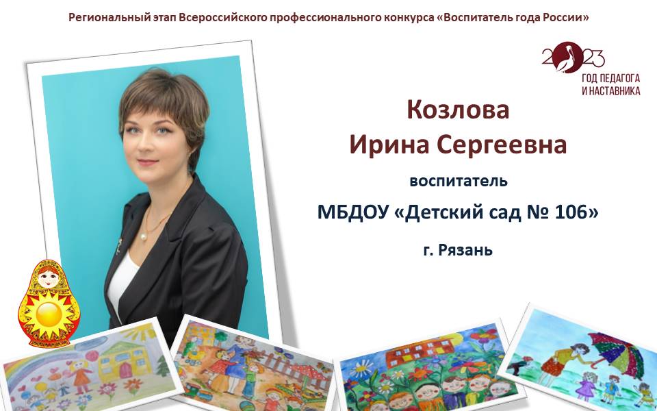 Козлова Ирина Сергеевна.JPG Козлова Ирина Сергеевна.JPG