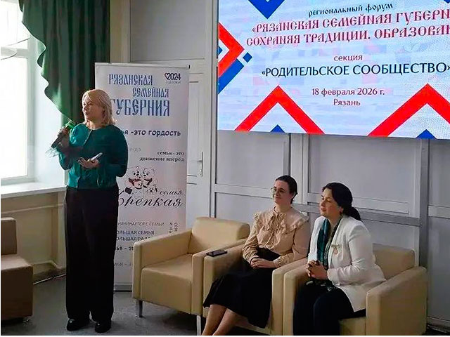 Развитие образования и воспитания обсудили на площадках регионального форума «Рязанская семейная губерния. Сохраняя традиции»