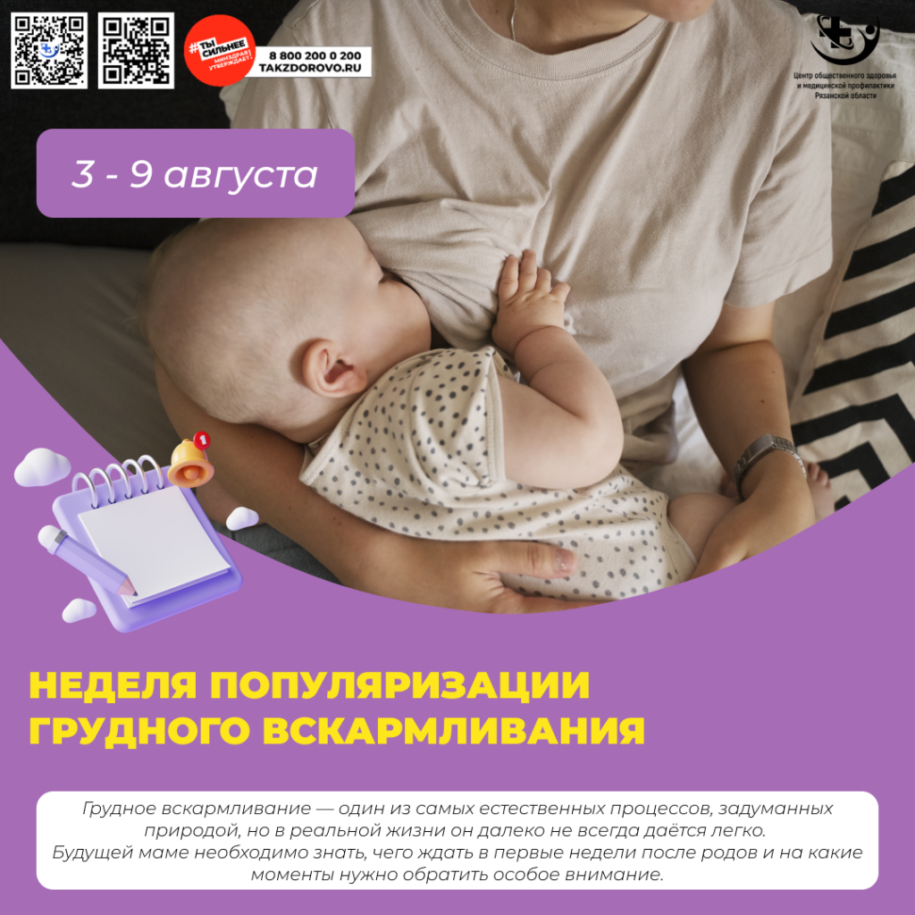 3-9 августа неделя популяризации грудного вскармливания