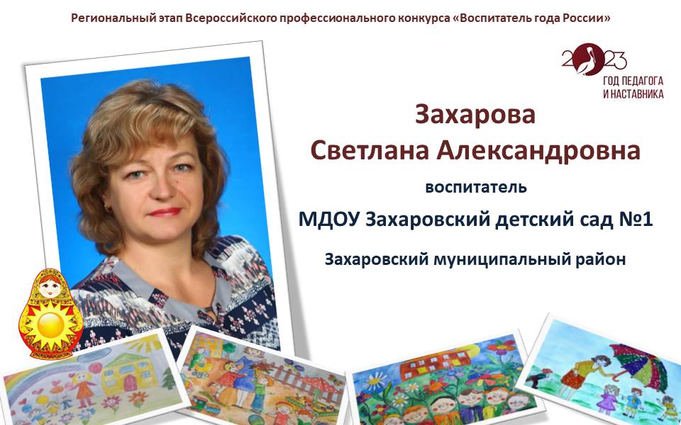 Захарова Светлана Александровна.JPG Захарова Светлана Александровна.JPG