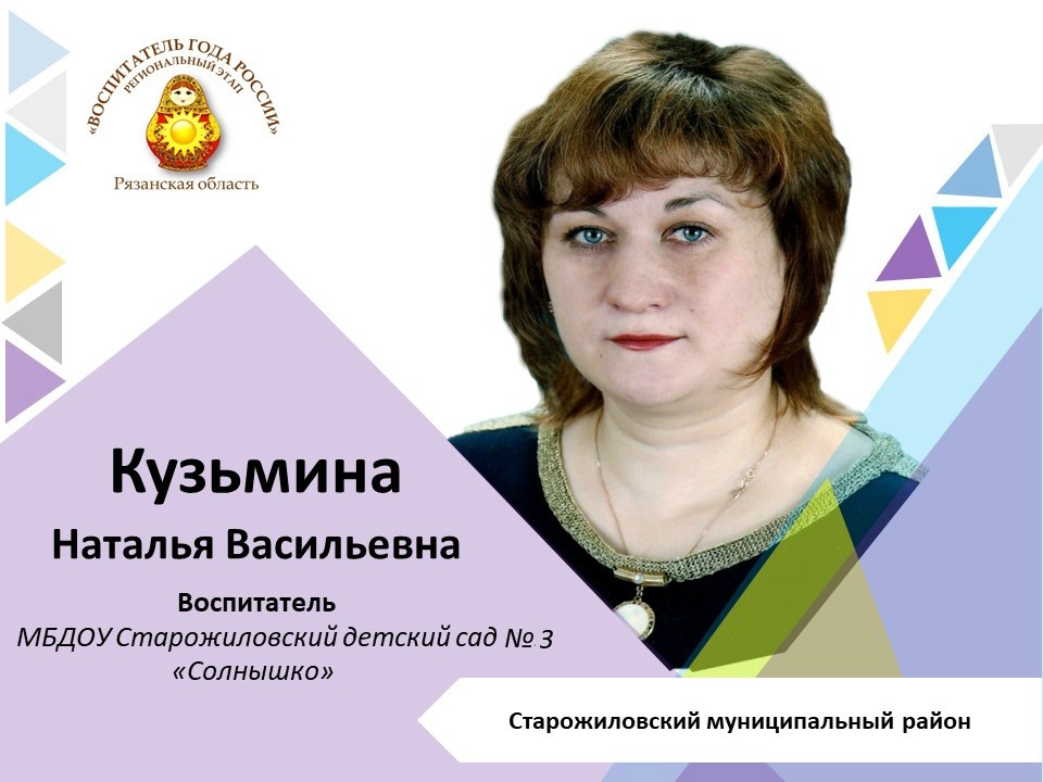 Кузьмина Наталья Васильевна