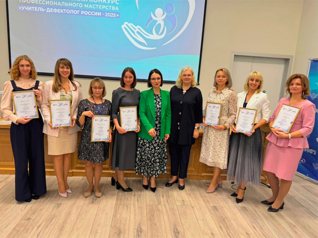 финал Всероссийского конкурса профессионального мастерства «Учитель-дефектолог России – 2025» финал Всероссийского конкурса профессионального мастерства «Учитель-дефектолог России – 2025»