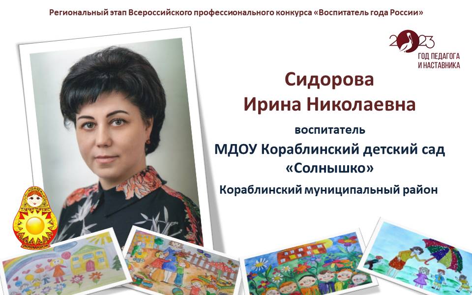 Сидорова Ирина Николаевна.JPG Сидорова Ирина Николаевна.JPG