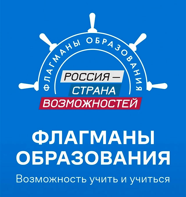 О реализации проекта «Флагманы образования» в 2026 году О реализации проекта «Флагманы образования» в 2026 году