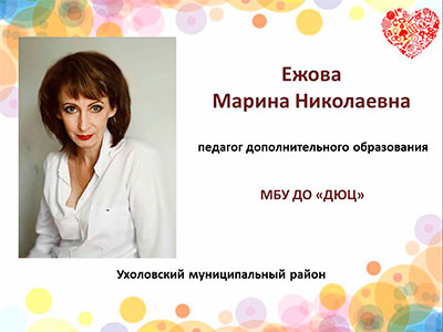 Ежова-Марина-Николаевна.jpg