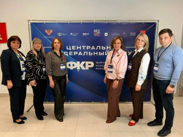 Региональный этап Форума классных руководителей прошёл в ЦФО
