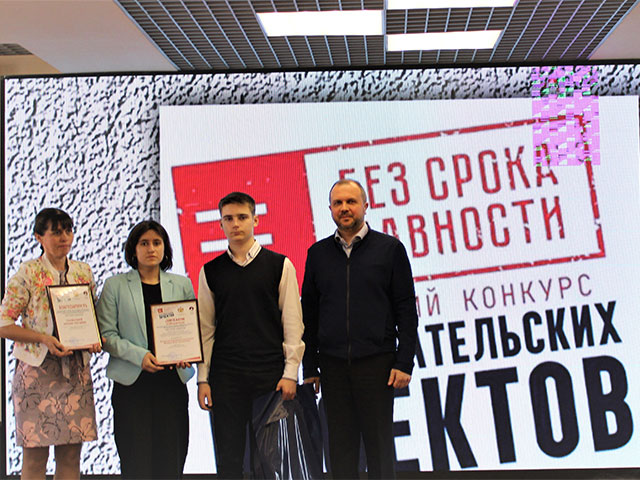 Награждение победителей и призеров региональных этапов конкурсов проекта «Без срока давности»