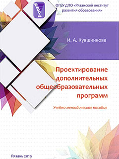 Proektirovanie_programm_Kuvshinkova2019.jpg