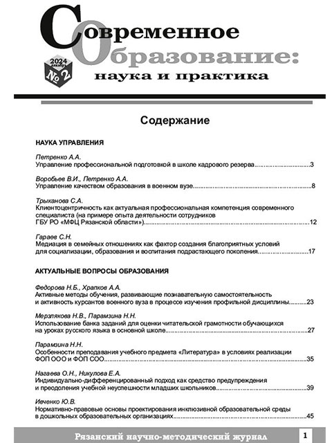 Zhurnal_2(23)_2024_2.jpg