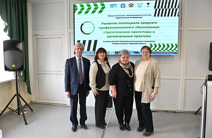 Межрегиональная с международным участием педагогическая конференция «Развитие потенциала среднего профессионального образования: стратегические ориентиры и региональные практики