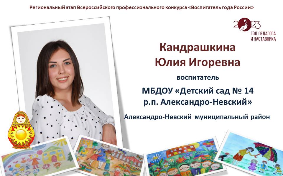 Кандрашкина Юлия Игоревна.JPG Кандрашкина Юлия Игоревна.JPG