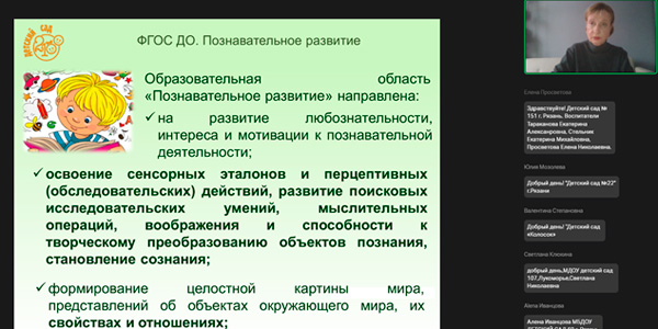 региональный семинар для педагогов дошкольного образования по теме: «Развитие познавательных умений как одно из направлений реализации ФОП ДО: формы работы, методы, средства»