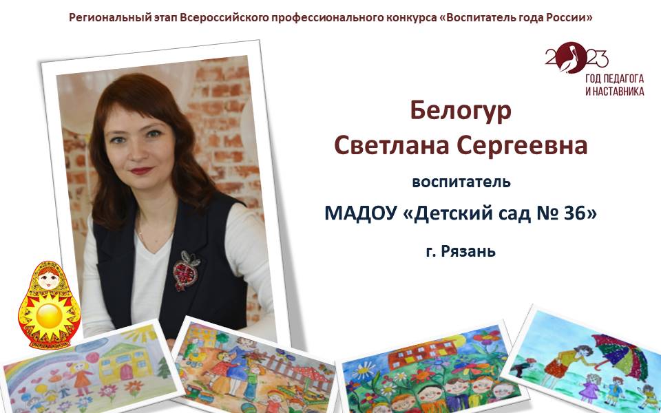 Белогур Светлана Сергеевна.JPG Белогур Светлана Сергеевна.JPG