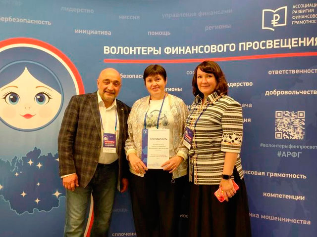 Всероссийский форум волонтеров финансового просвещения
