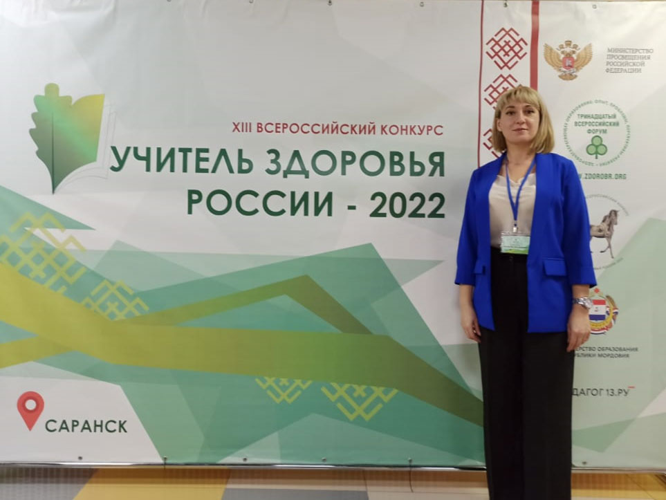 Учитель здоровья России - 2022
