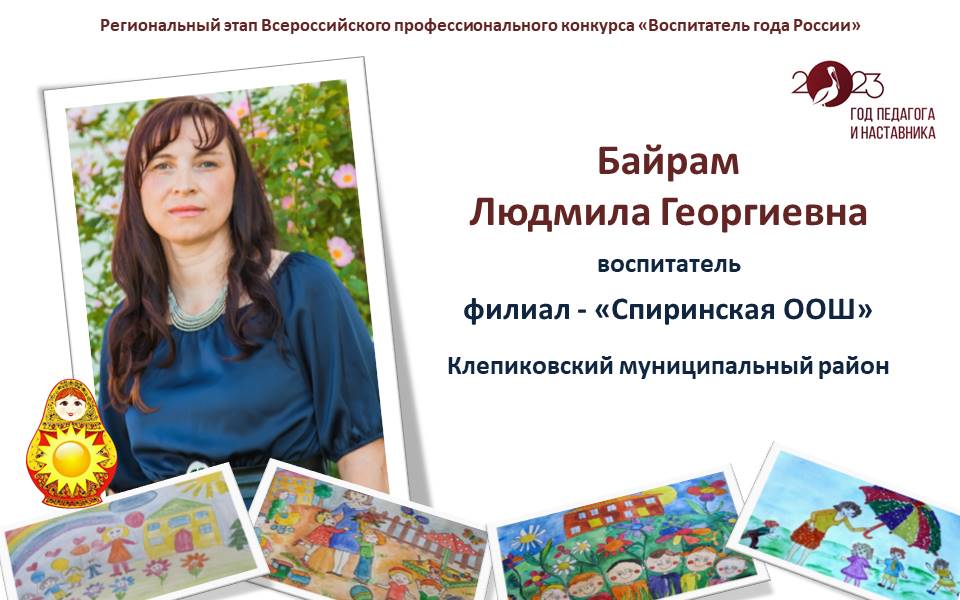 Байрам Людмила Георгиевна.JPG Байрам Людмила Георгиевна.JPG