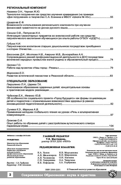 "Современное образование: наука и практика" №2 (25) 2025
