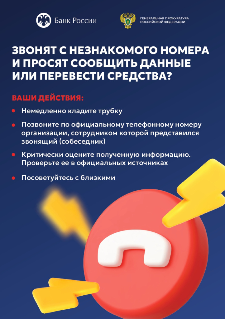 Противодействие телефонному мошенничеству