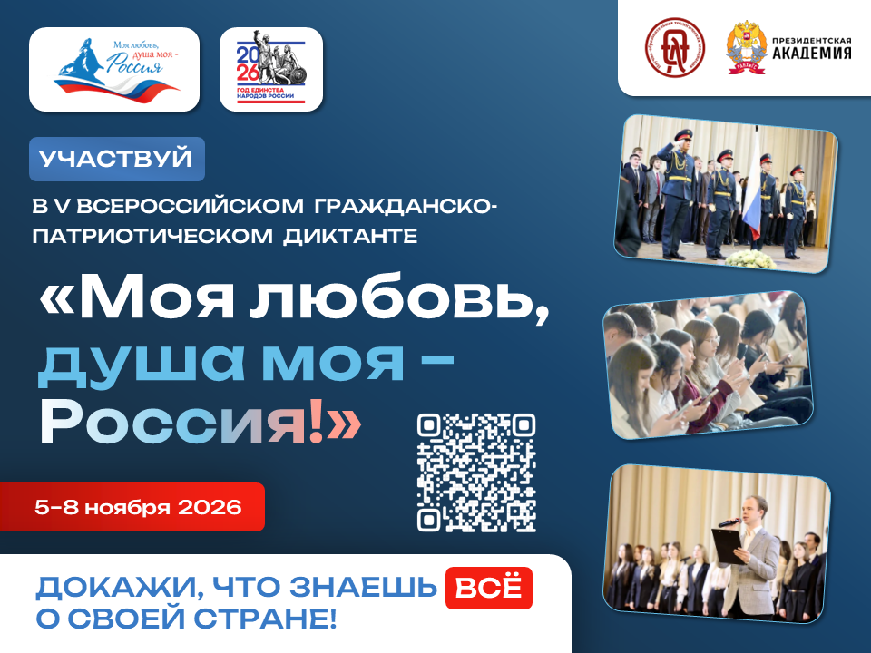 Моя любовь, душа моя – Россия!
