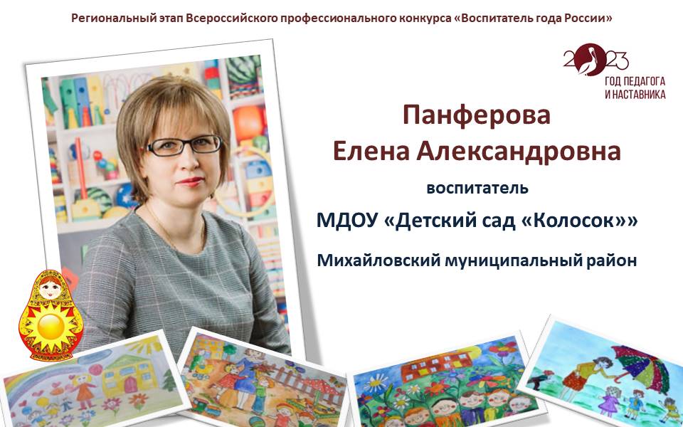 Панферова Елена Александровна.JPG Панферова Елена Александровна.JPG