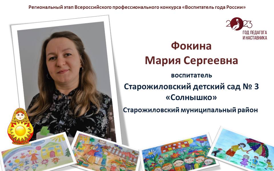 Фокина Мария Сергеевна.JPG Фокина Мария Сергеевна.JPG