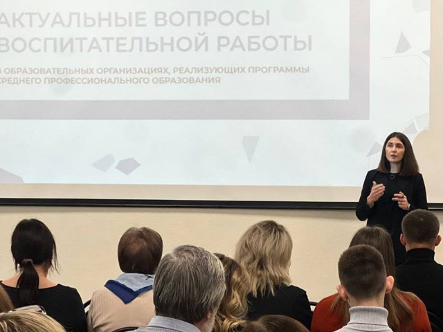 О проведении семинара-совещания «Актуальные вопросы воспитательной работы в образовательных организациях среднего профессионального образования